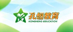 孔恒教育-怀化